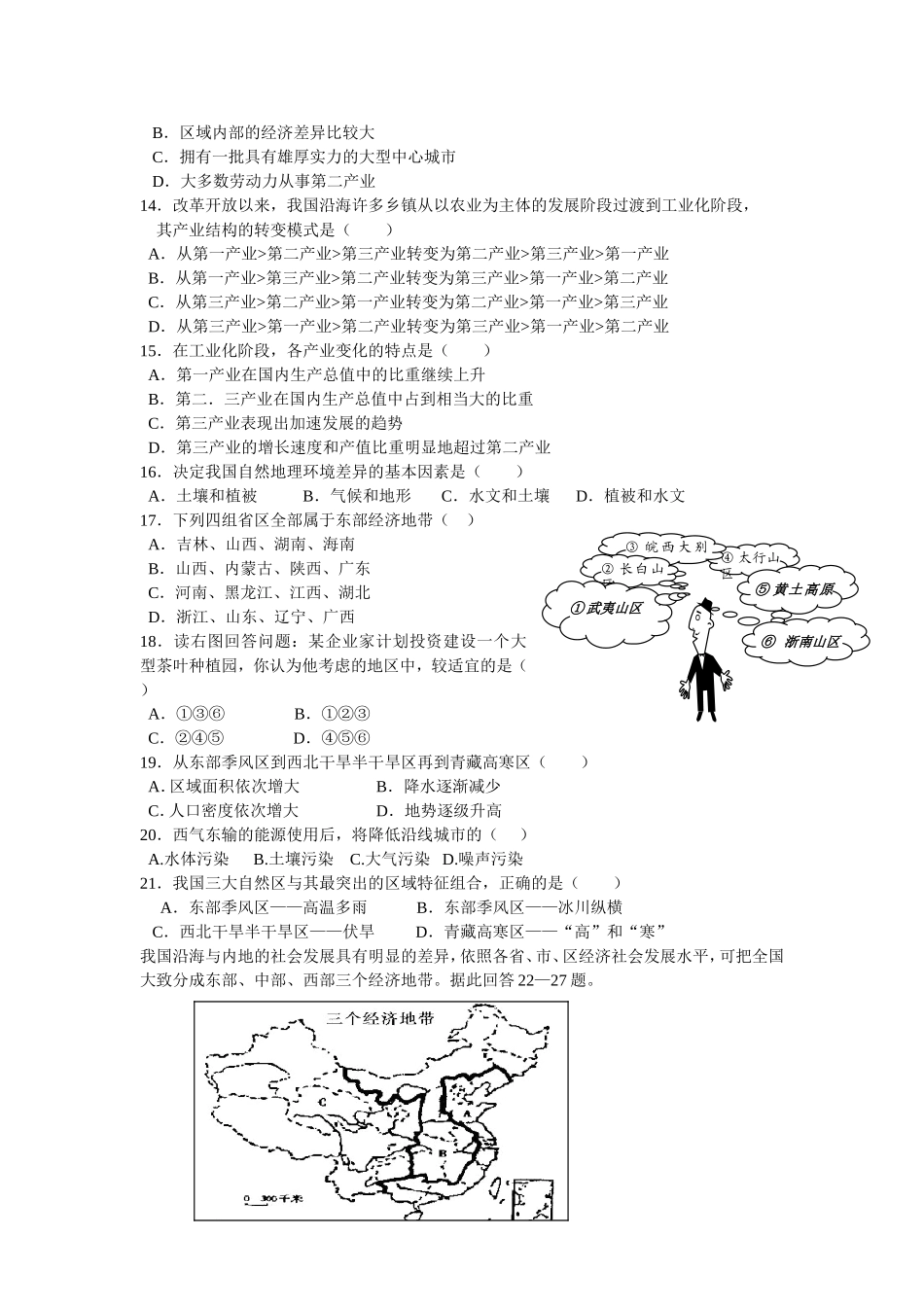 长大附中高二月考试题_第2页