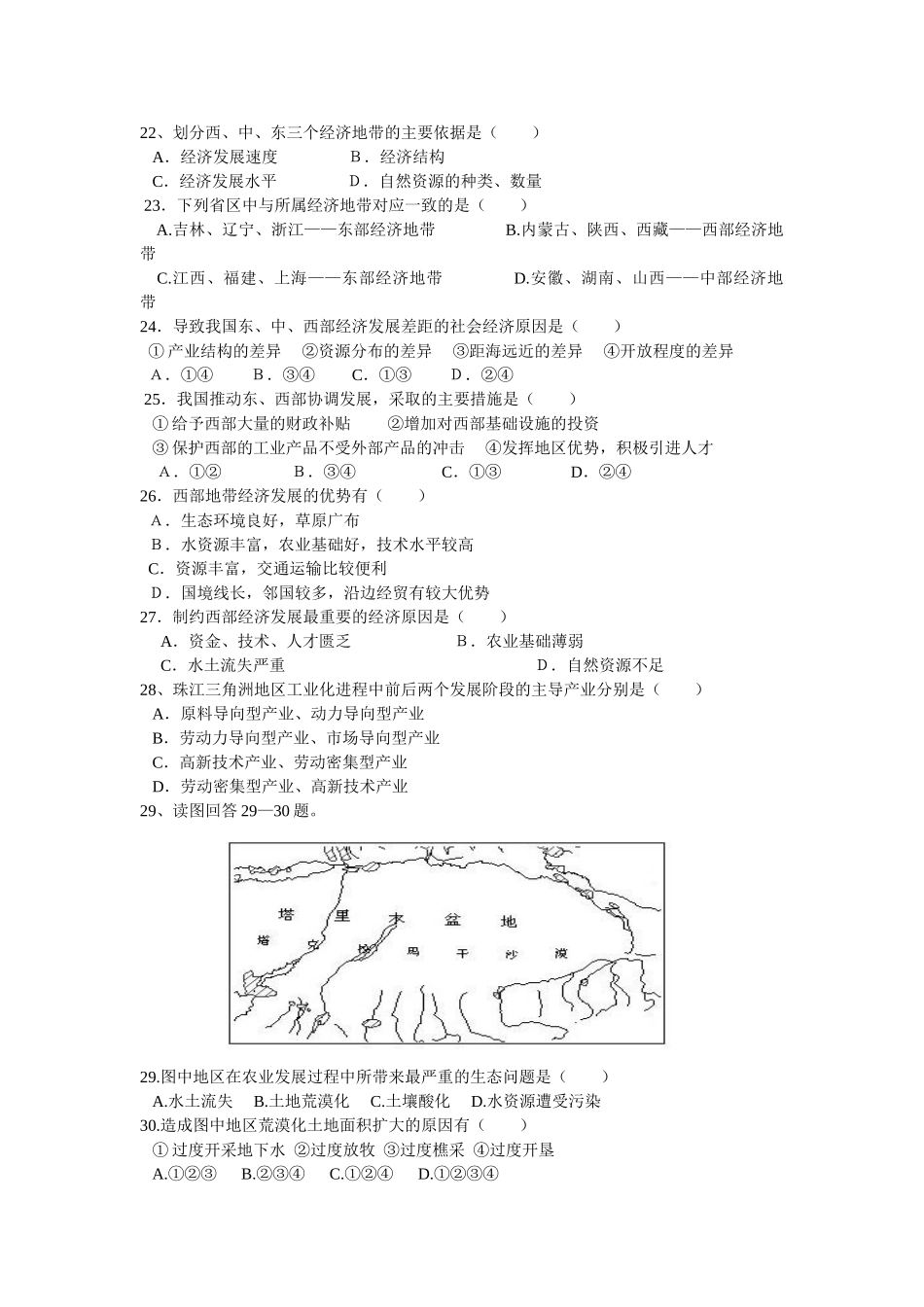 长大附中高二月考试题_第3页