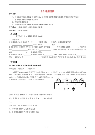 辽宁省丹东宽甸县第一中学高中物理2.6电阻定律学案无答案新人教版选修3_1
