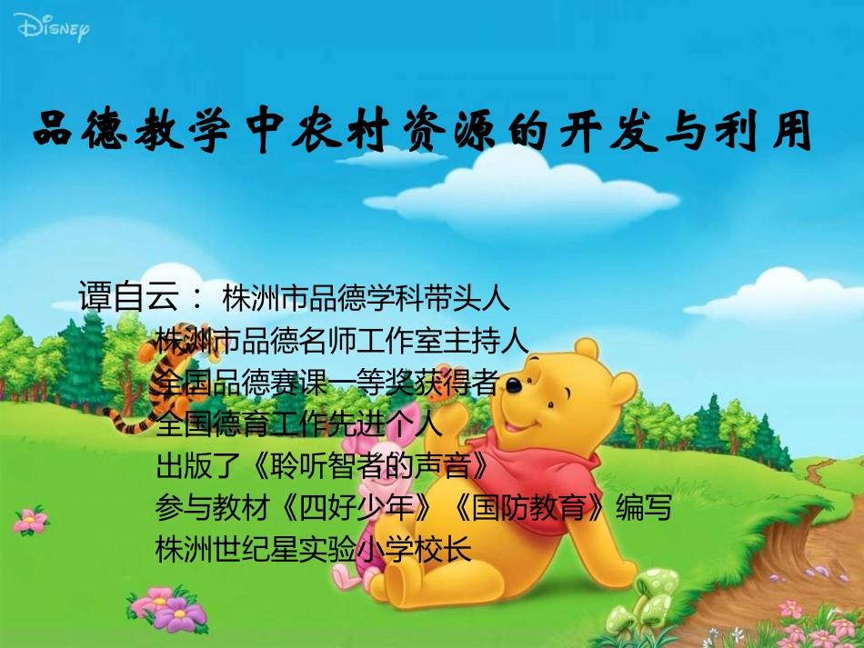 农村资源的利用和开发（品德）_第1页