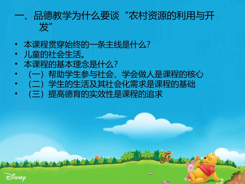 农村资源的利用和开发（品德）_第2页