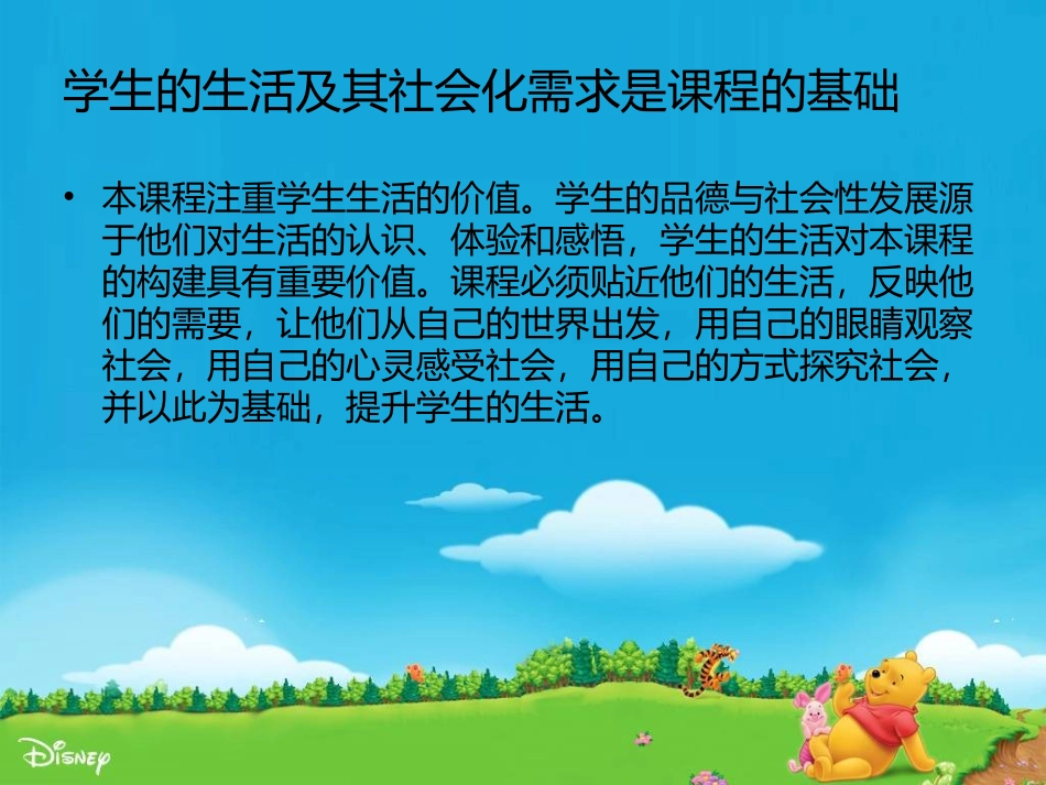 农村资源的利用和开发（品德）_第3页