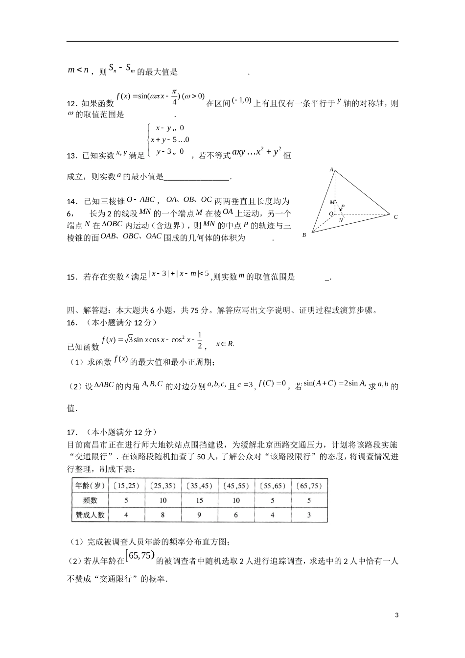 江西省吉安县2013届高三数学4月第一次周考 文_第3页