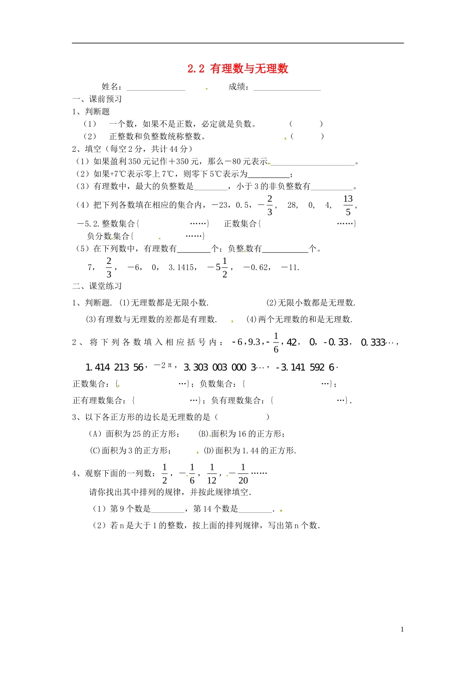 江苏输容市后白中学七年级数学上册2.2有理数与无理数学案无答案新版苏科版_第1页