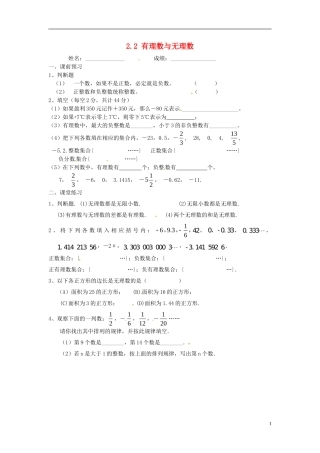 江苏输容市后白中学七年级数学上册2.2有理数与无理数学案无答案新版苏科版