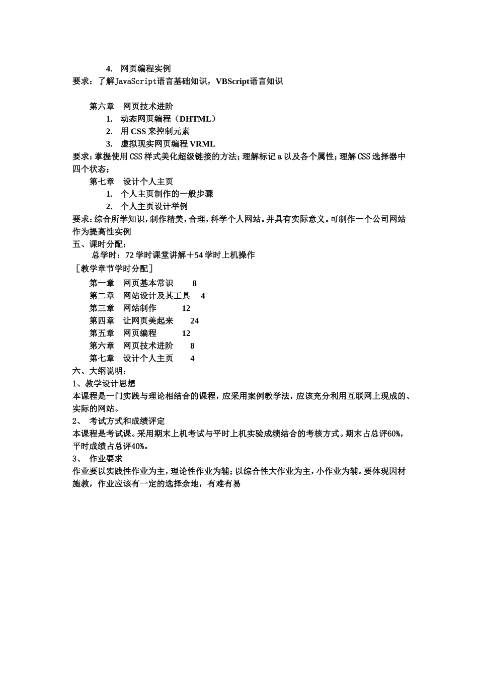 《网页制作技术》教学大纲与试题答案_第2页