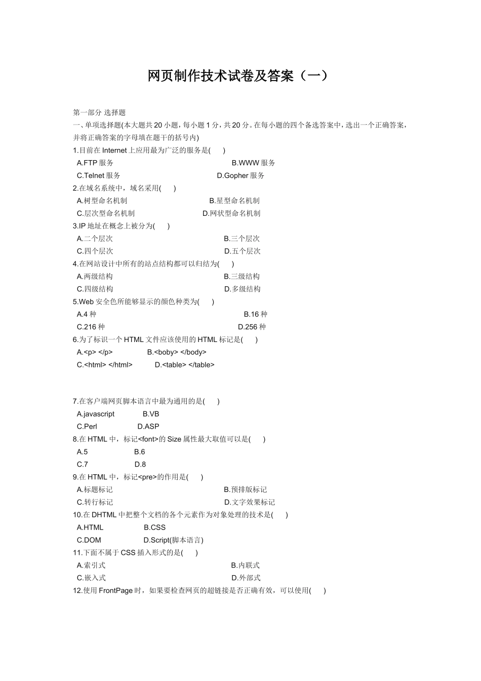 《网页制作技术》教学大纲与试题答案_第3页