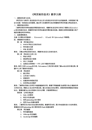 《网页制作技术》教学大纲与试题答案