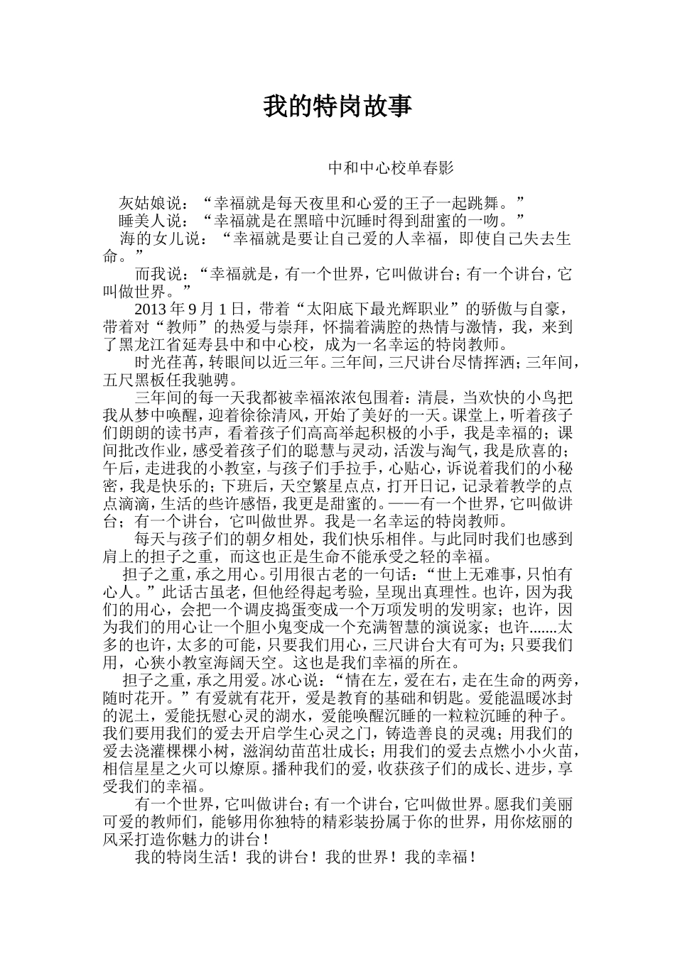 我的特岗故事_第1页
