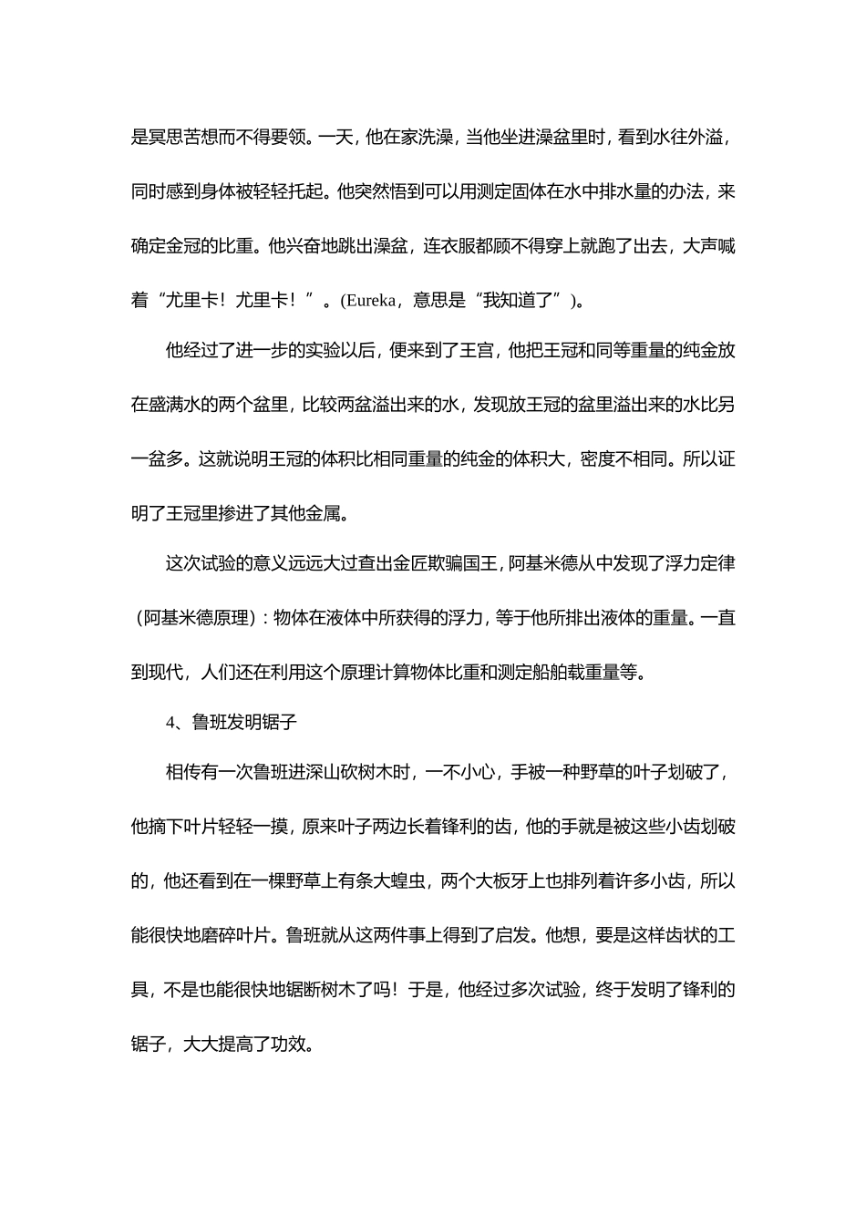 （打印）真理诞生于一百个问号之后的事例_第2页