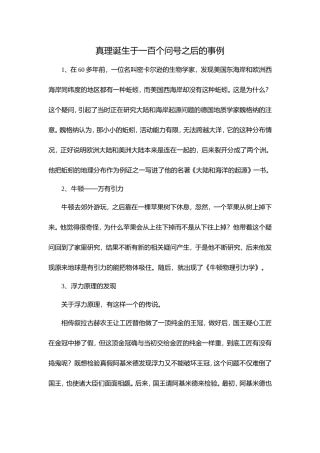 （打印）真理诞生于一百个问号之后的事例