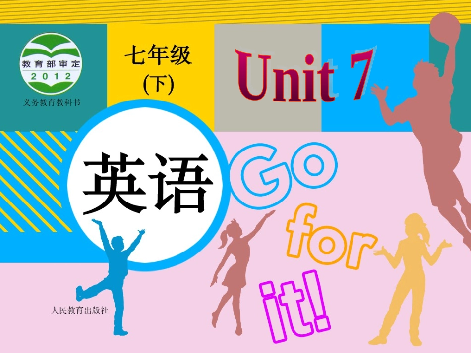 人教版七下unit7SectionA2_第1页