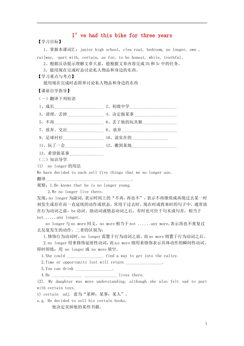 河南省濮阳市第六中学2015_2016学年八年级英语上册Unit8I’vehadthisbikeforthreeyearsPeriod3SectionA3a_4c导学案无答案新版鲁教版五四制_第1页