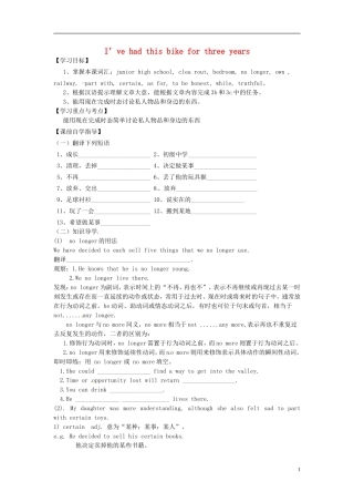 河南省濮阳市第六中学2015_2016学年八年级英语上册Unit8I’vehadthisbikeforthreeyearsPeriod3SectionA3a_4c导学案无答案新版鲁教版五四制