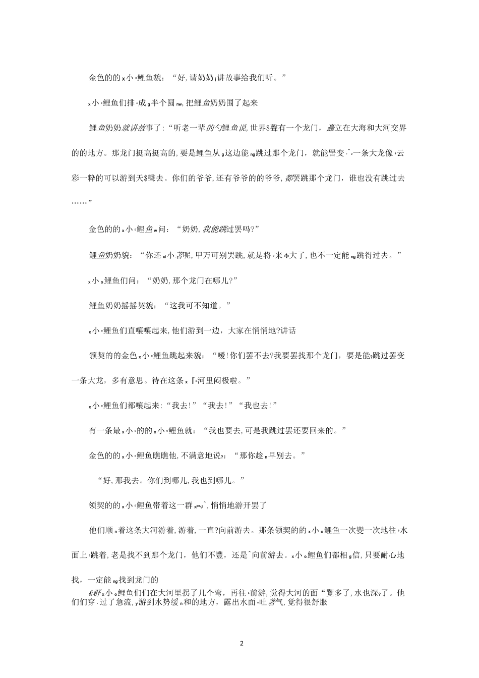 小鲤鱼跳龙门注音版_第2页