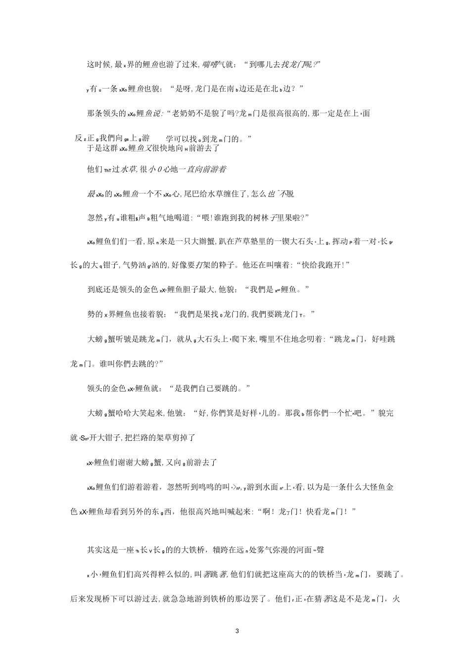 小鲤鱼跳龙门注音版_第3页