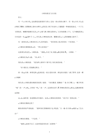 小鲤鱼跳龙门注音版