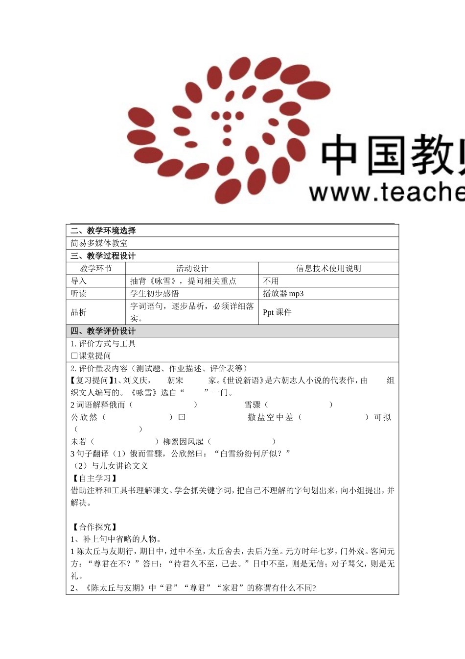 陈太丘与友期教学设计_第2页