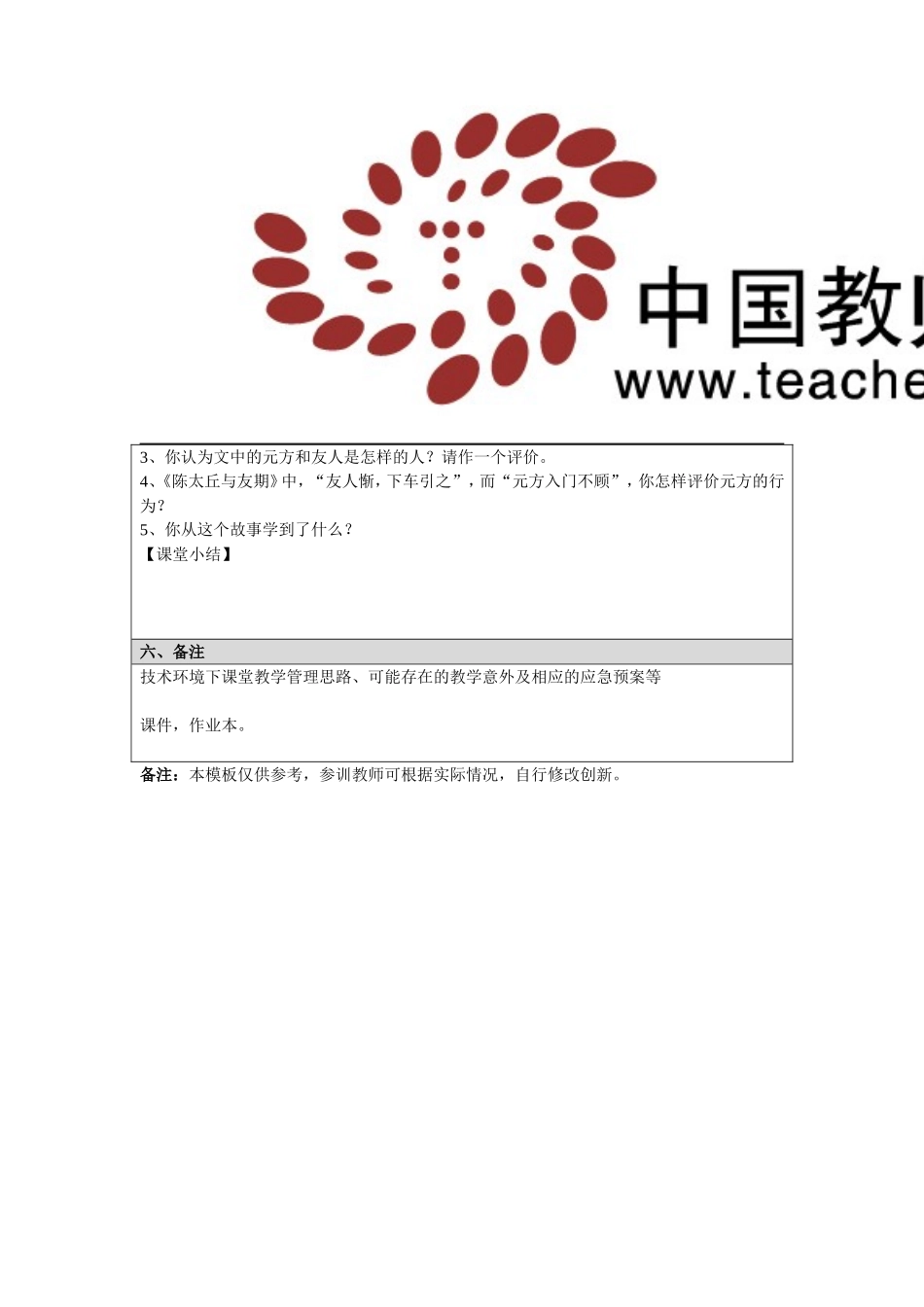 陈太丘与友期教学设计_第3页