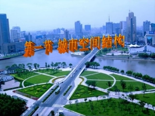 htn21城市空间结构（区位）