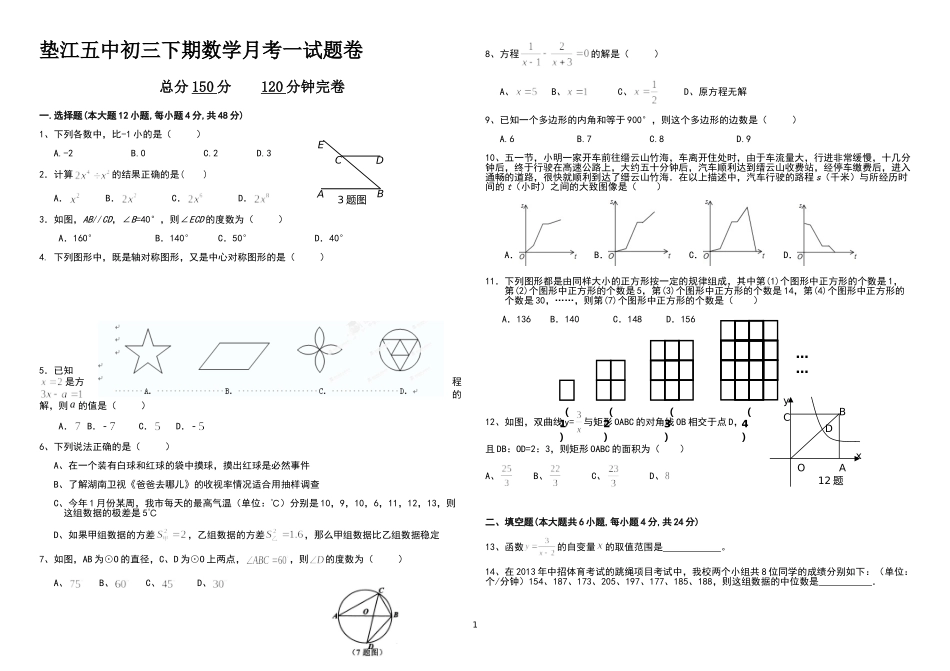 初三级月考试题一_第1页