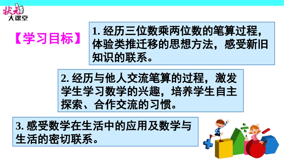 第1课时三位数乘两位数的笔算乘法_第2页