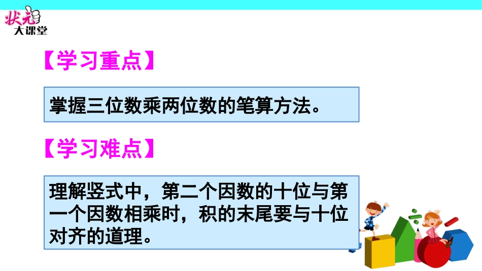 第1课时三位数乘两位数的笔算乘法_第3页