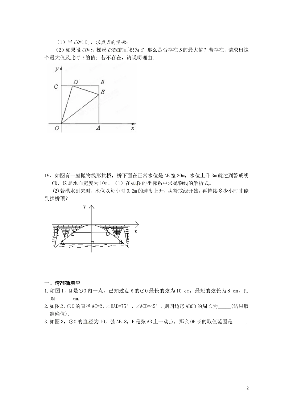 2013届九年级数学培优试题（三）（无答案） 新人教版_第2页