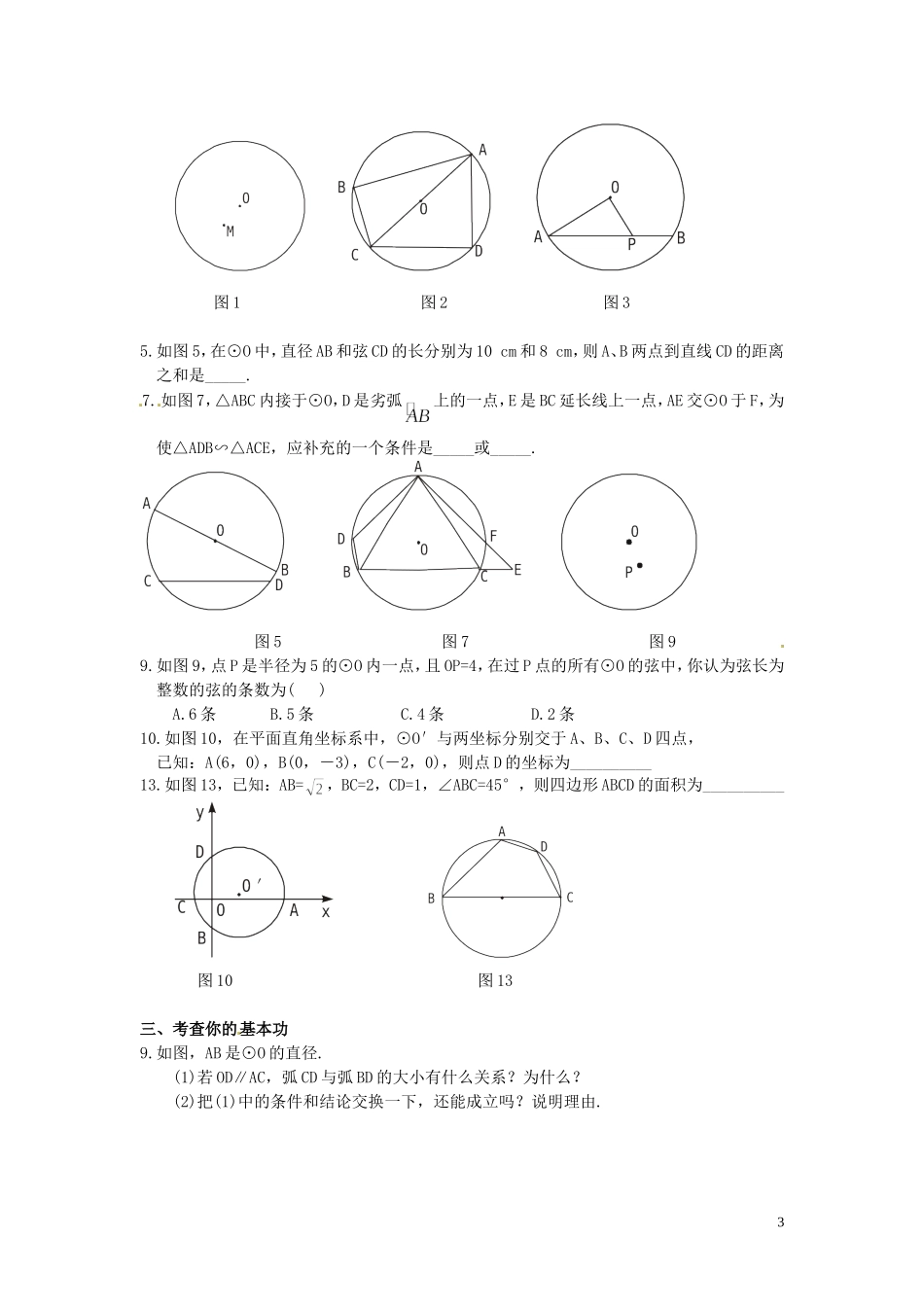 2013届九年级数学培优试题（三）（无答案） 新人教版_第3页