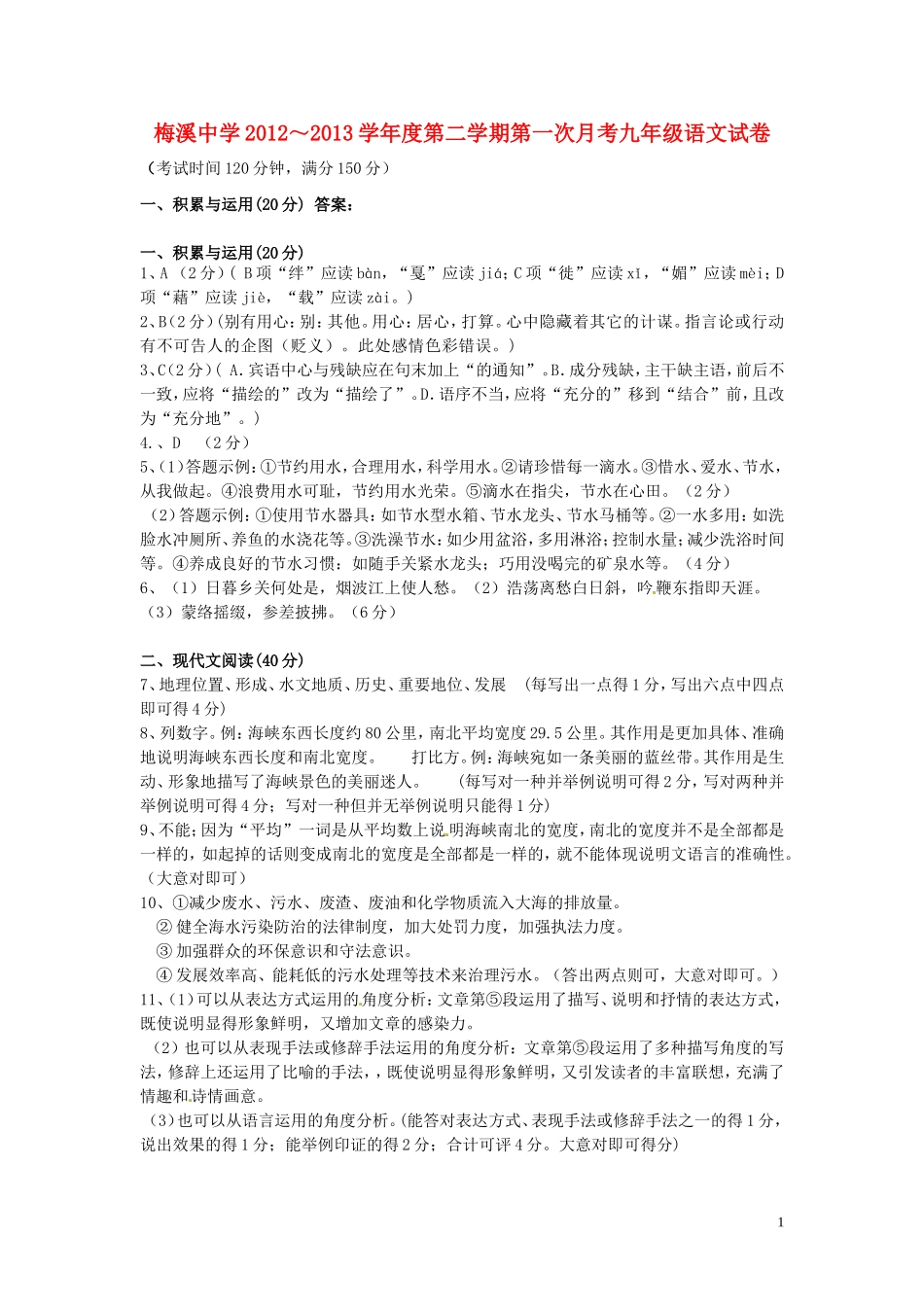 广东省徐闻县2013届九年级语文下学期第一次月测试题 新人教版_第1页