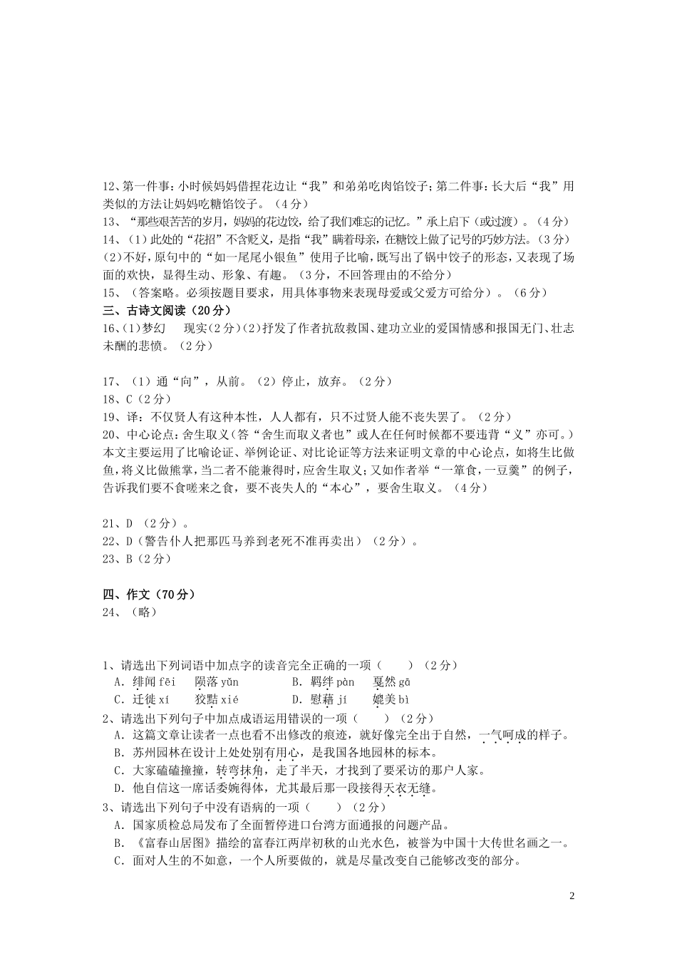 广东省徐闻县2013届九年级语文下学期第一次月测试题 新人教版_第2页