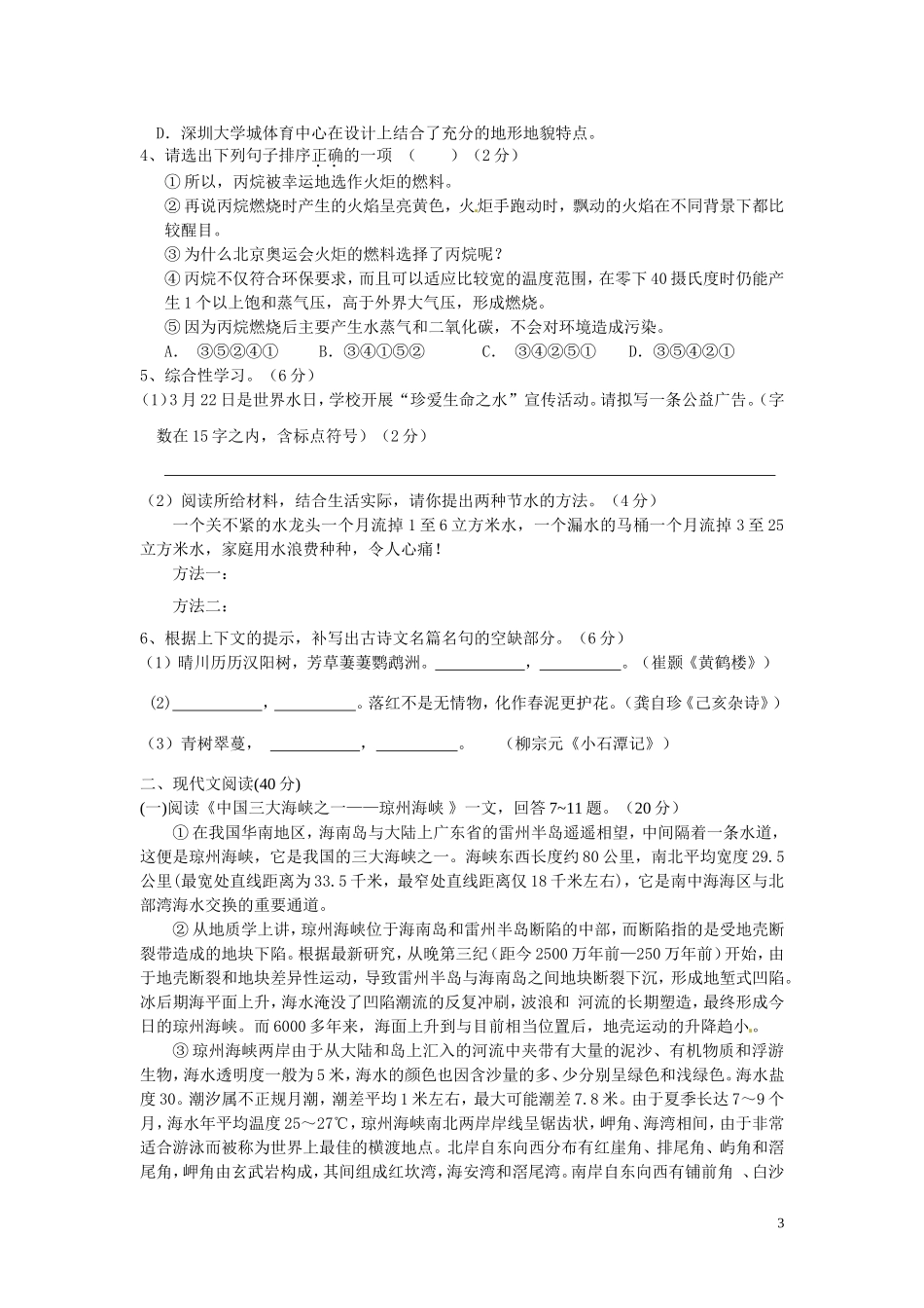 广东省徐闻县2013届九年级语文下学期第一次月测试题 新人教版_第3页