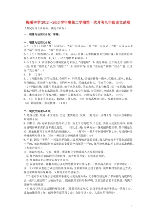 广东省徐闻县2013届九年级语文下学期第一次月测试题 新人教版