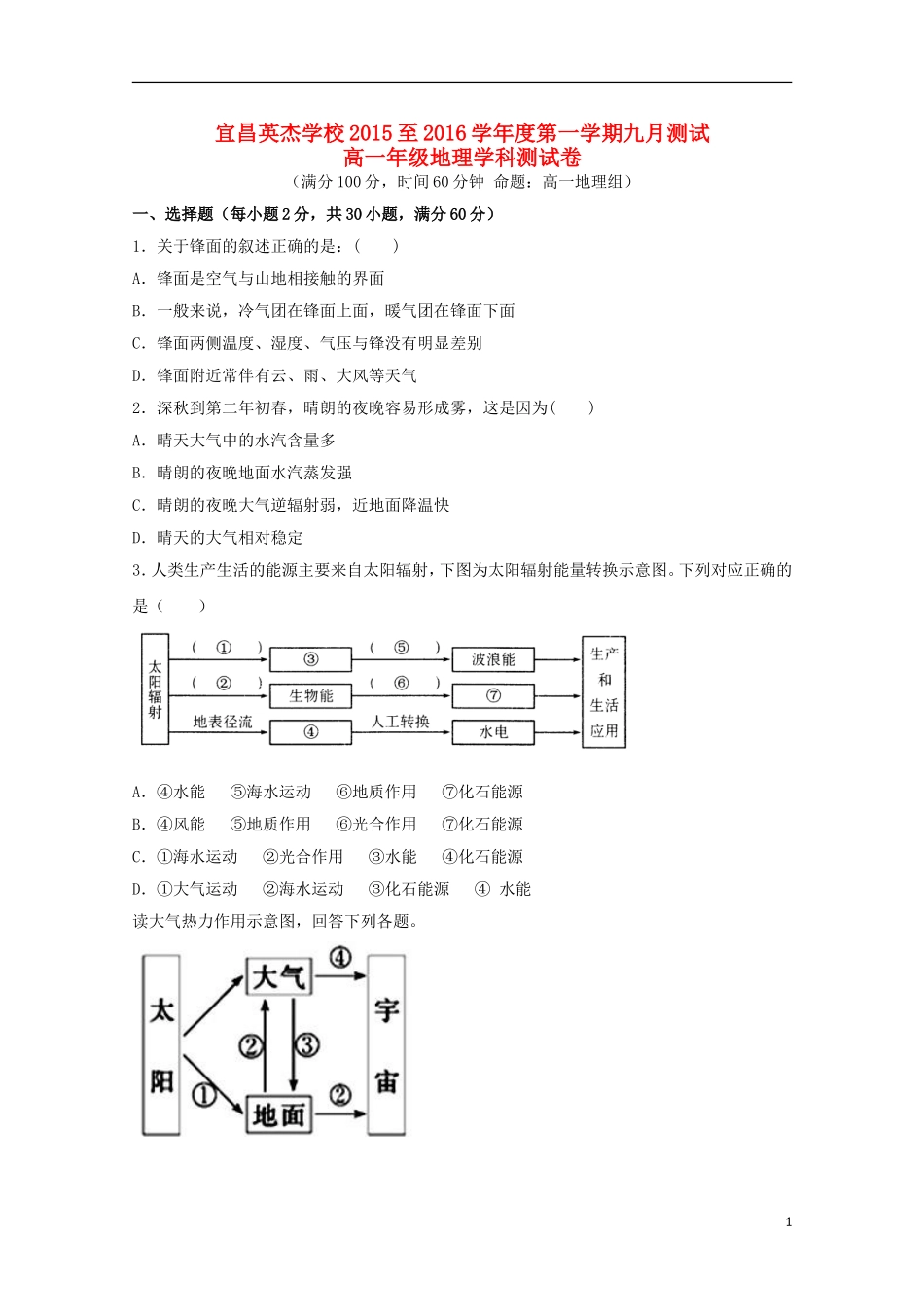 湖北省宜昌英杰学校2015_2016学年高一地理上学期第一次月考试题_第1页