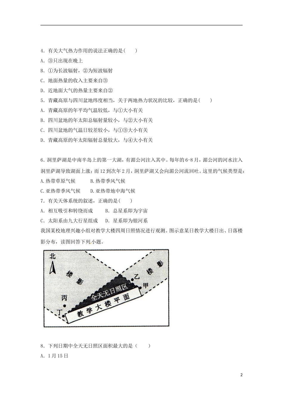 湖北省宜昌英杰学校2015_2016学年高一地理上学期第一次月考试题_第2页