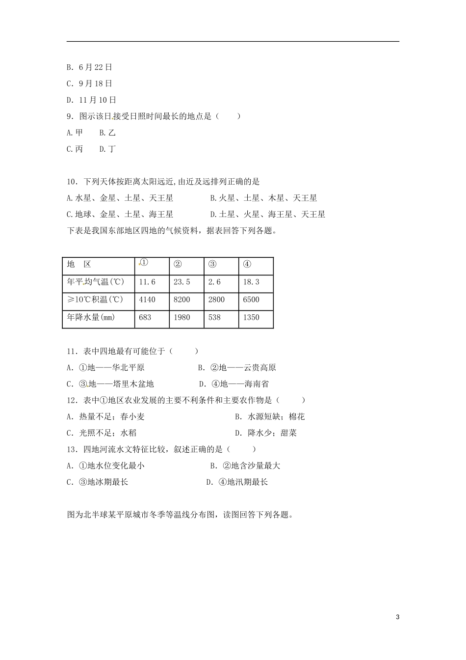 湖北省宜昌英杰学校2015_2016学年高一地理上学期第一次月考试题_第3页