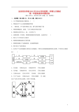 湖北省宜昌英杰学校2015_2016学年高一地理上学期第一次月考试题