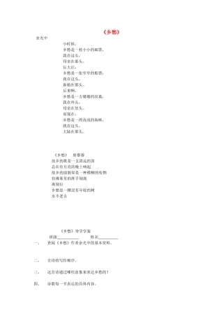 九年级语文下册第1课诗两首乡愁导学案新人教版