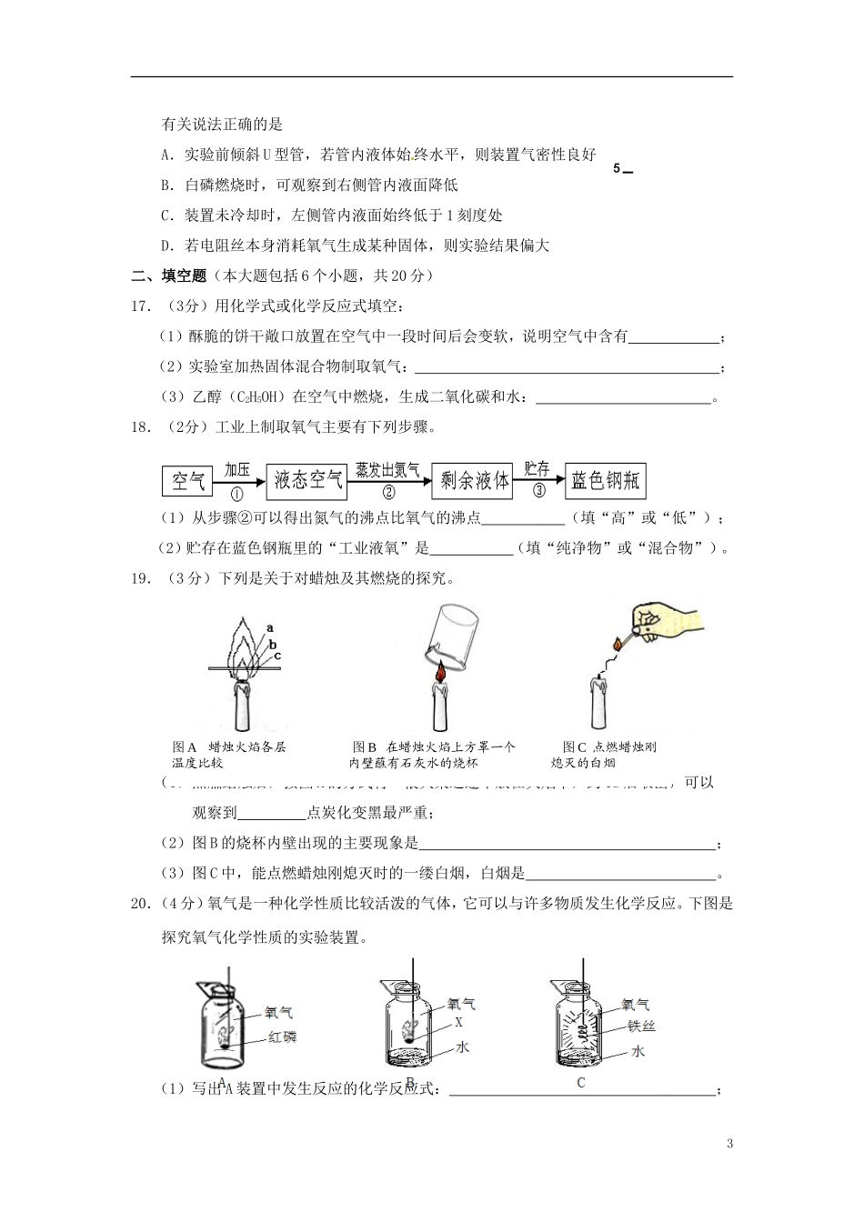 重庆市第一中学2016届九年级化学上学期第一次定时作业10月试题无答案新人教版_第3页