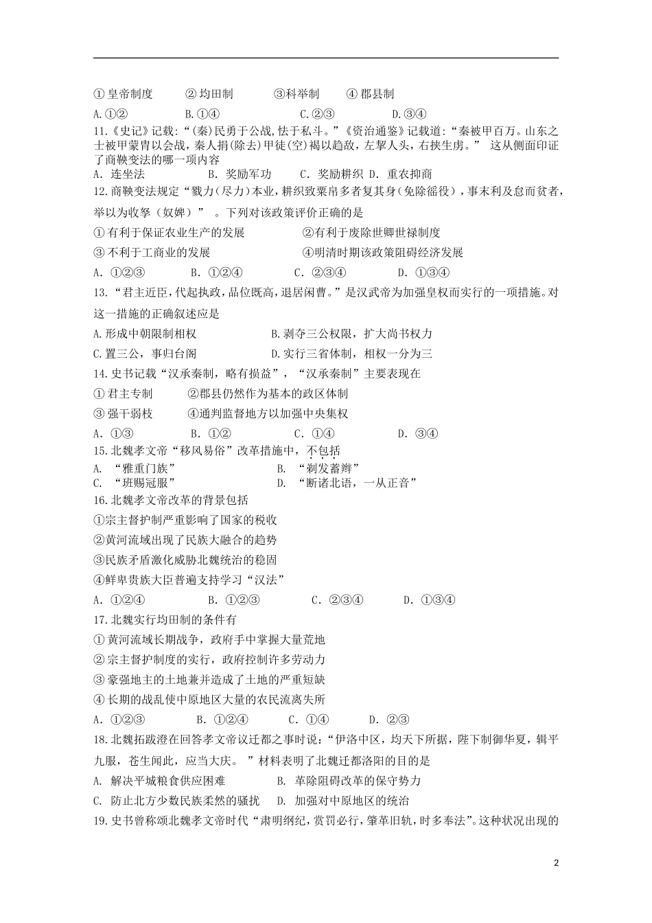北京市师范大学附属实验中学2014_2015学年高二历史上学期期中试题_第2页