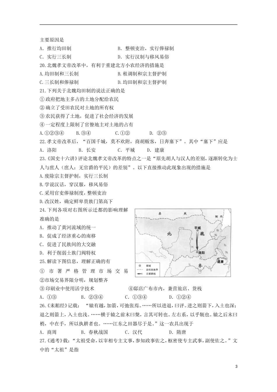 北京市师范大学附属实验中学2014_2015学年高二历史上学期期中试题_第3页