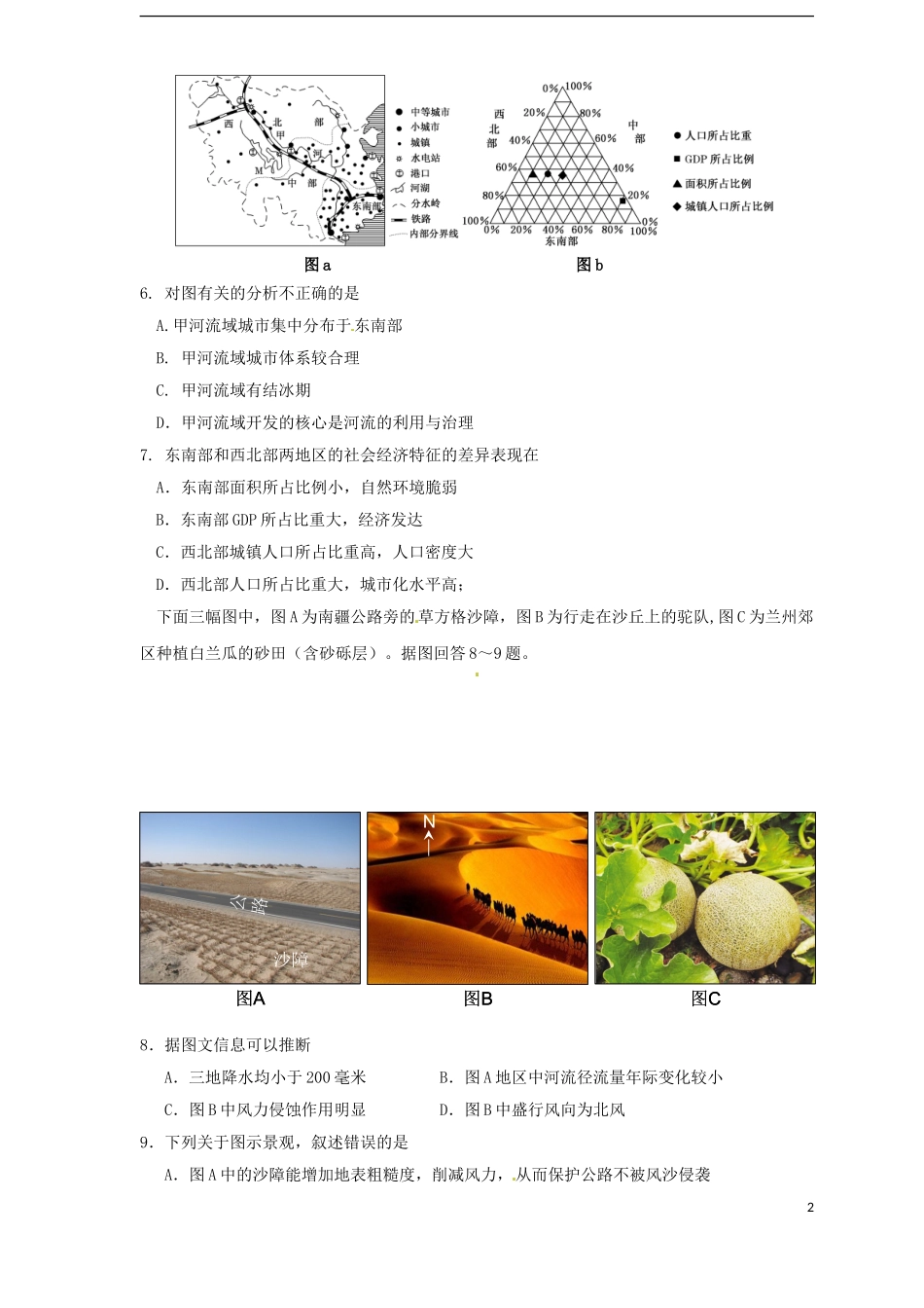 山东省2013年高考地理 重点命题预测系列试题 新人教版_第2页