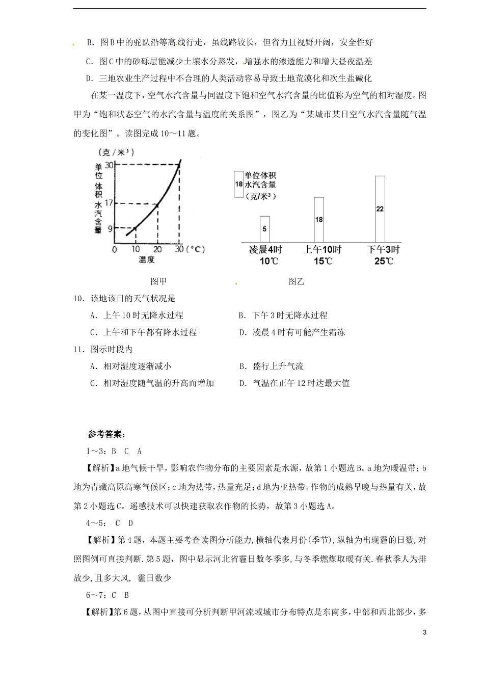 山东省2013年高考地理 重点命题预测系列试题 新人教版_第3页