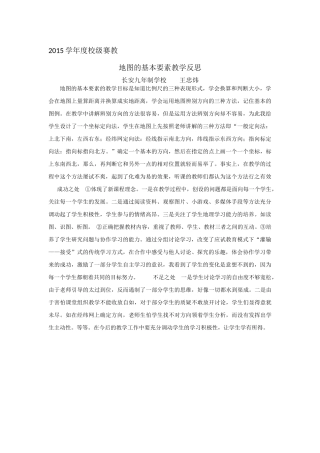 地图的基本要素教学反思