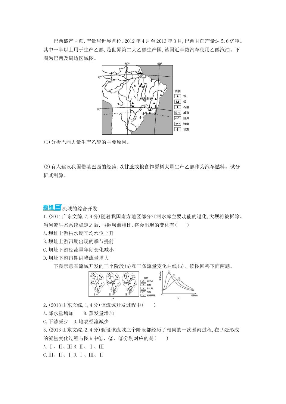 3年高考2016版高考地理第十六单元区域自然资源综合开发利用_第2页