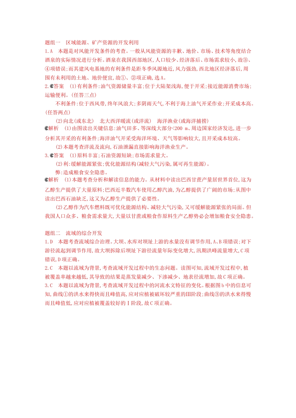 3年高考2016版高考地理第十六单元区域自然资源综合开发利用_第3页