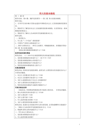 江苏省仪征市第三中学九年级政治全册8.3伟大的基本路线教案苏教版