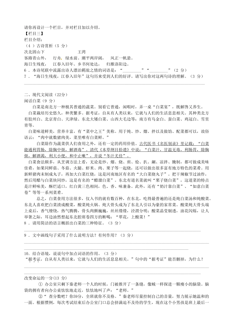 江苏省宿迁市现代实验学校2015_2016学年七年级语文上学期第一次月考试题苏教版_第2页