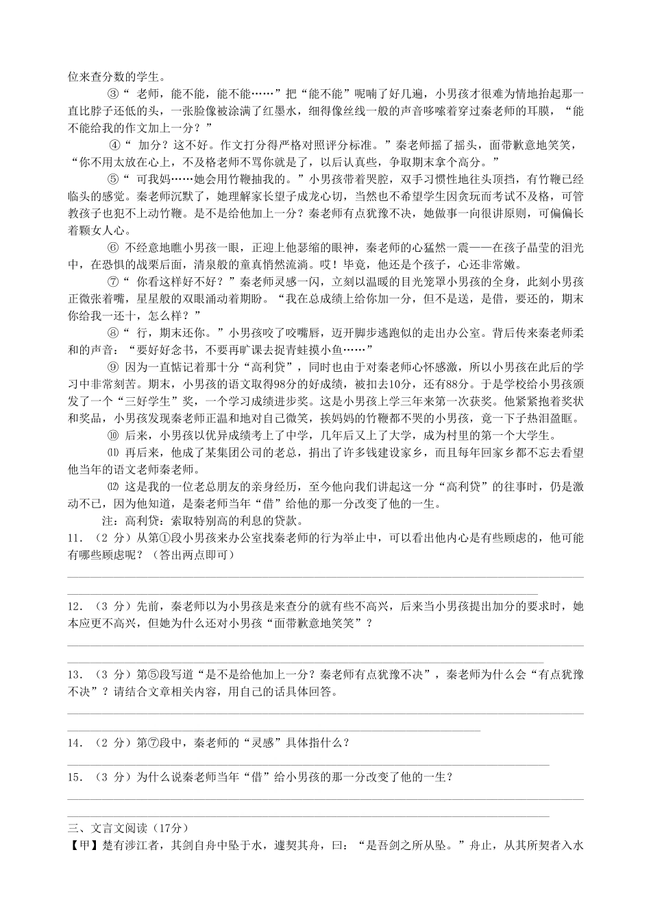 江苏省宿迁市现代实验学校2015_2016学年七年级语文上学期第一次月考试题苏教版_第3页