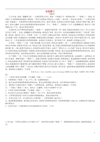 九年级语文上册附录_议论文专题复习独创练习永远第三新人教版